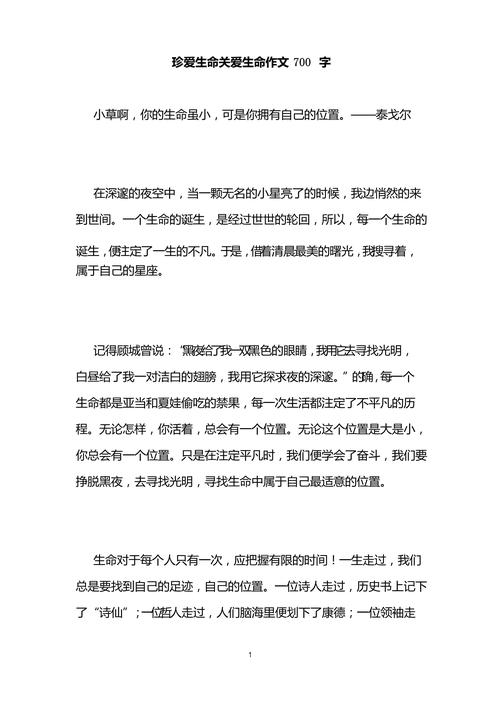 关爱生命议论文-图1