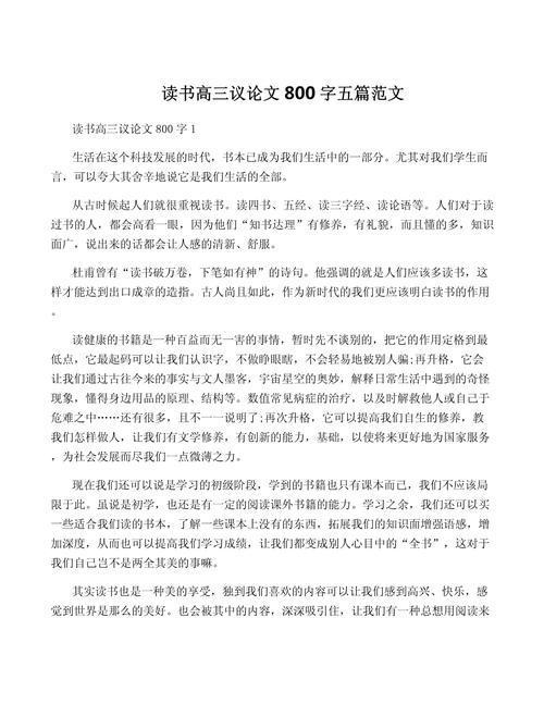 以读书为主题的议论文-图3