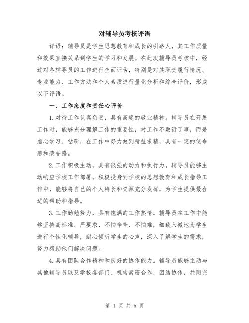 赞美大学辅导员-图2