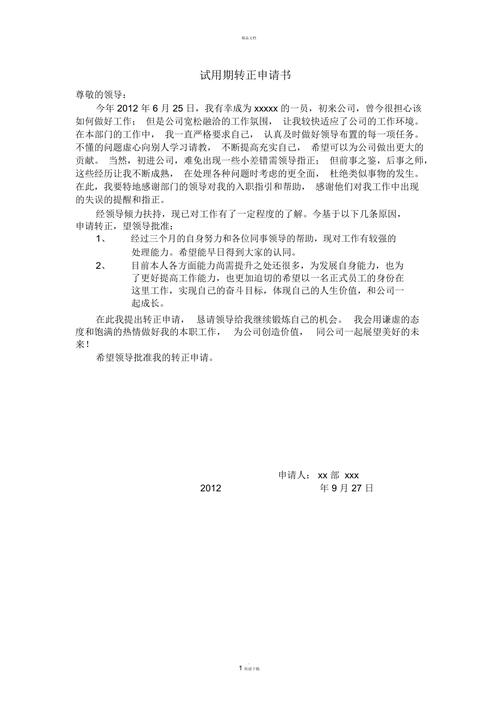 试用期转正申请，辅导员能否顺利通过？-图1