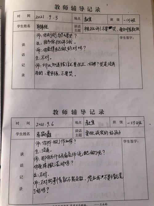 学生精准辅导记录-图2