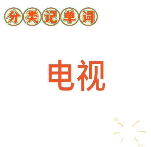 电视英语辅导频道效果如何？-图3