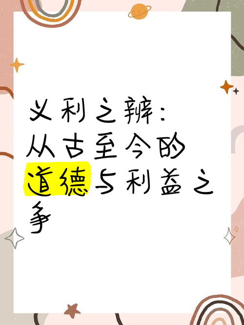 义利之辨，当道义与利益冲突，该如何抉择？-图2