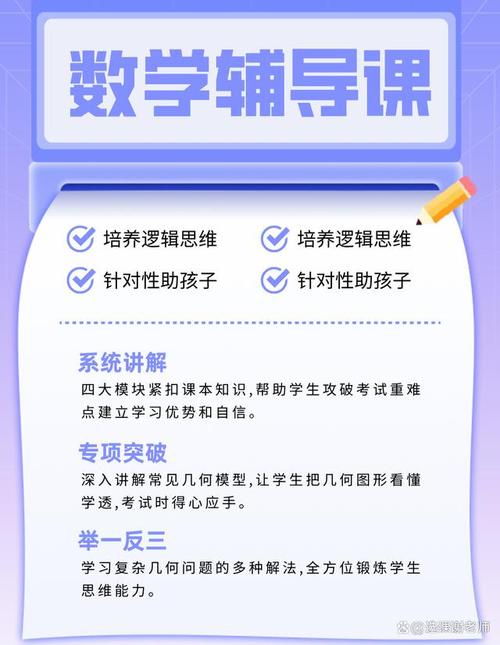 初中辅导班数学-图1 初中辅导班数学-图1