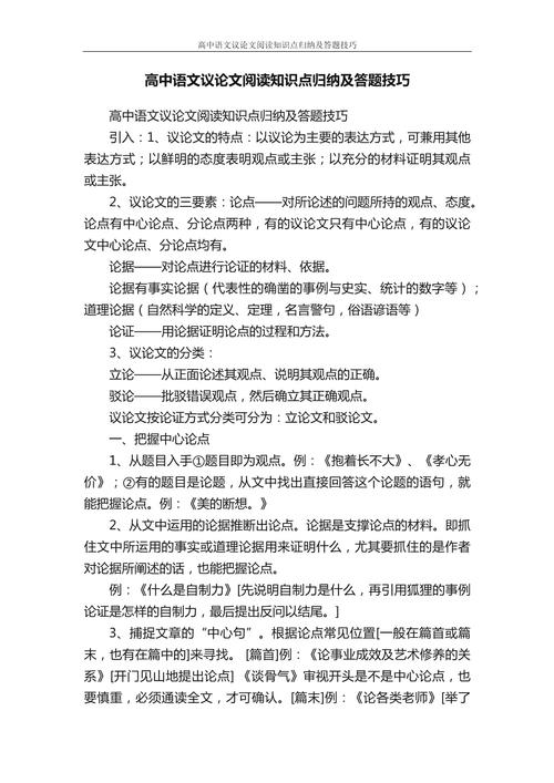 议论文的阅读技巧-图2