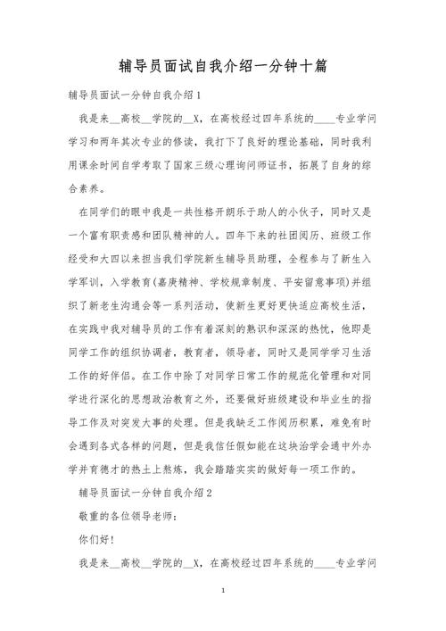 应聘辅导员，自我评价该如何突出优势？-图1