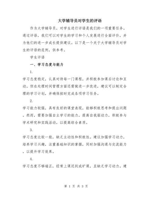 应聘辅导员，自我评价该如何突出优势？-图2