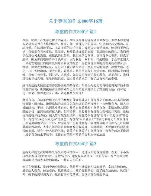 如何理解高中生写作中的尊重内涵？-图3