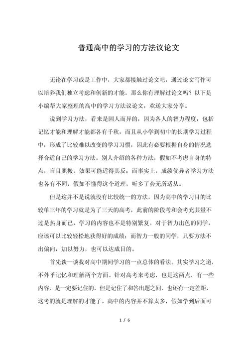 小议学习议论文-图1