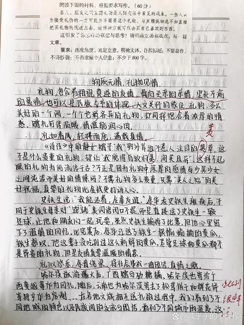 送礼 议论文-图3