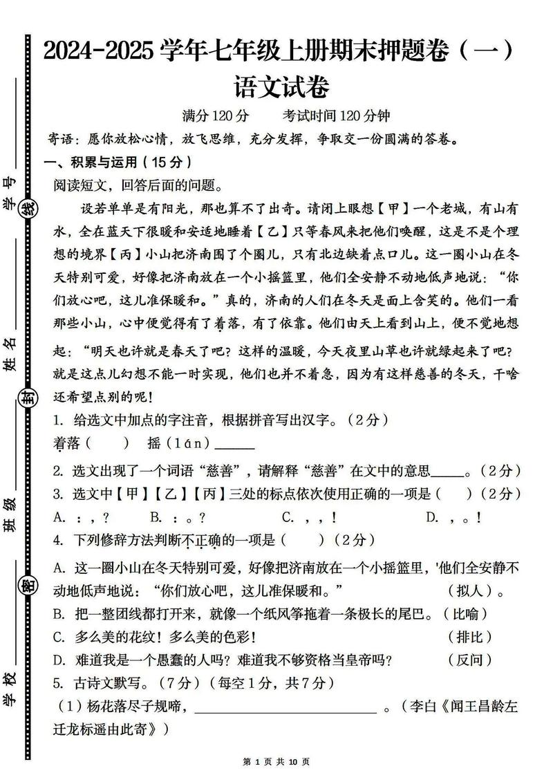 初一语文学习辅导，如何高效提分？-图2