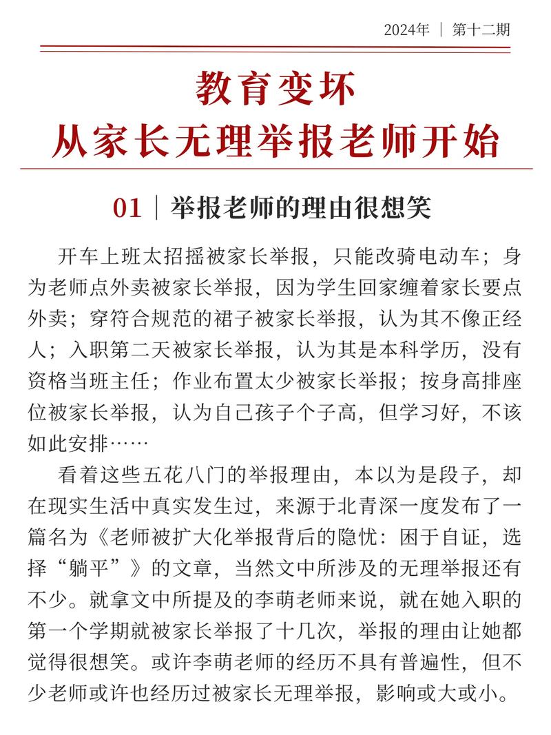 老师开辅导班举报-图3 老师开辅导班举报-图3