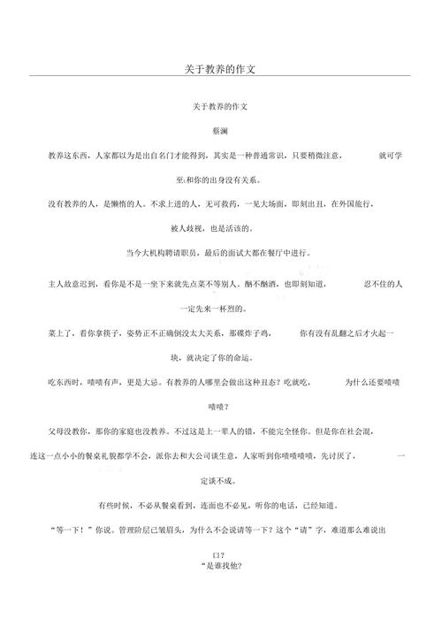 关于教养的议论文-图2