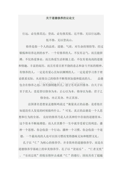 关于教养的议论文-图1