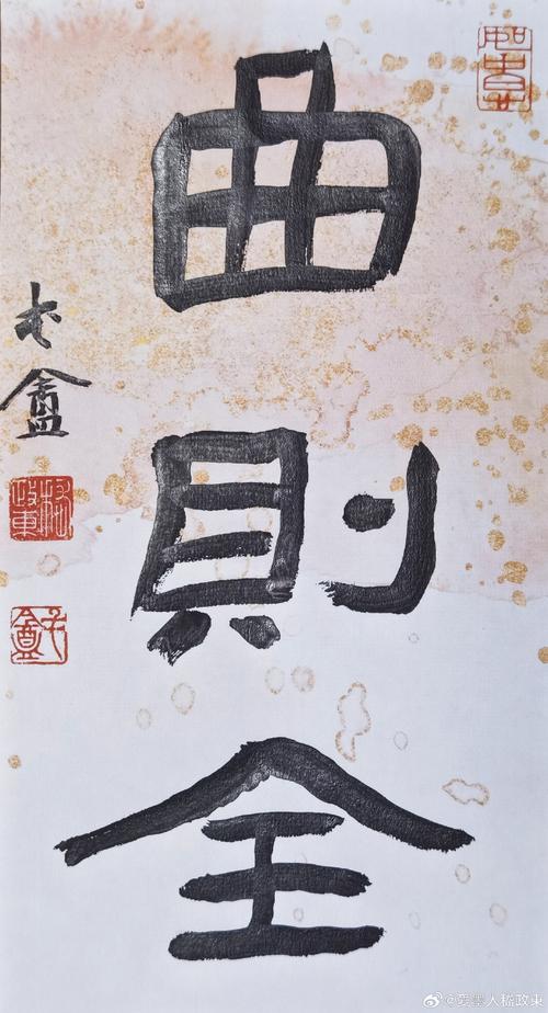 曲则全之道如何成就人生圆满？-图2