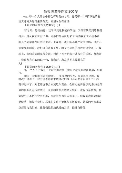 最美教师议论文-图1