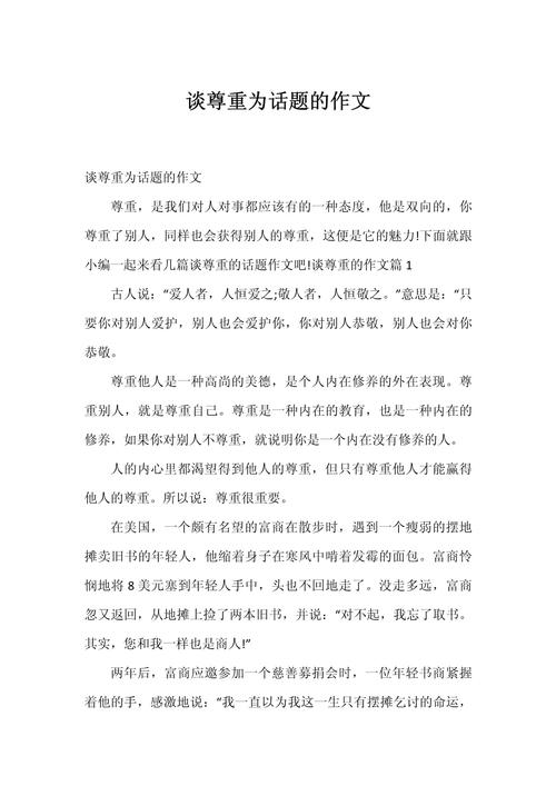 何为真正的尊重？如何践行尊重之道？-图1