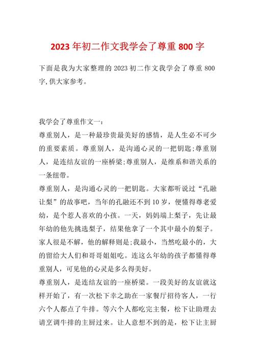 何为真正的尊重？如何践行尊重之道？-图3