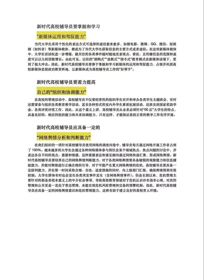 辅导员四个一-图1