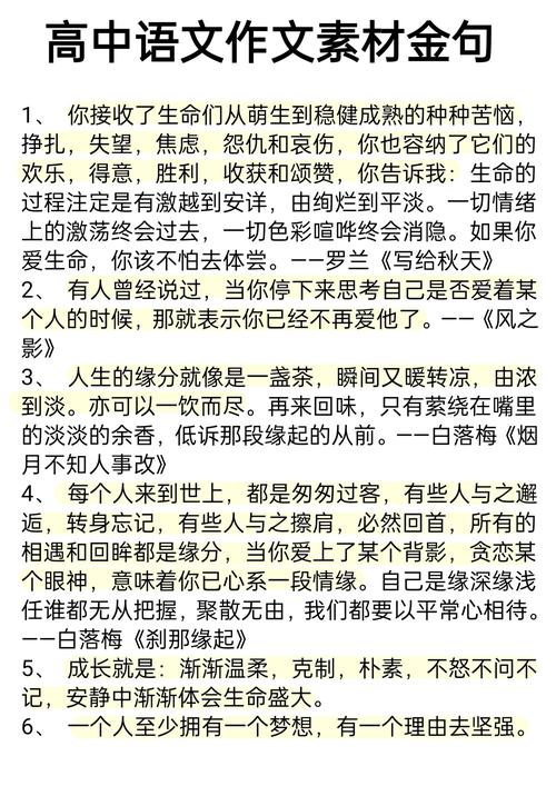 高中议论文积累，如何高效积累素材？-图3