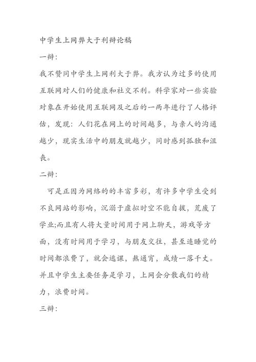 上网是利大于弊还是弊大于利？-图1