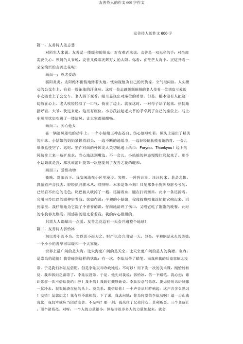 善待他人，为何是人生必修课？-图3