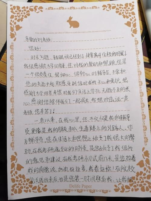 辅导员，您能收到这封信吗？-图1