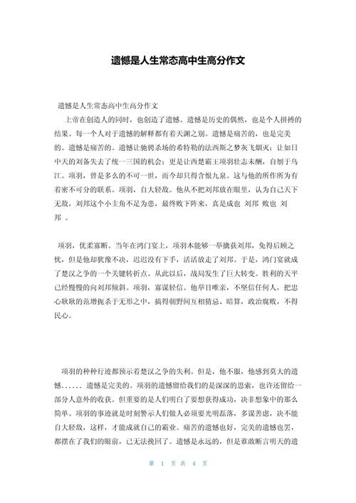 遗憾为何也是一种美？-图2