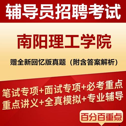 南阳理工辅导员考试条件是什么？-图1