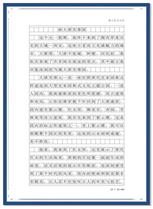 游记议论文-图2