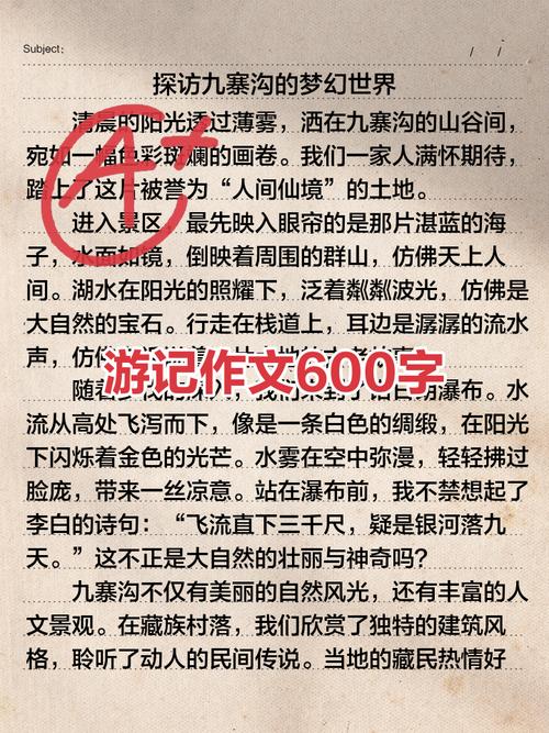 游记议论文-图3