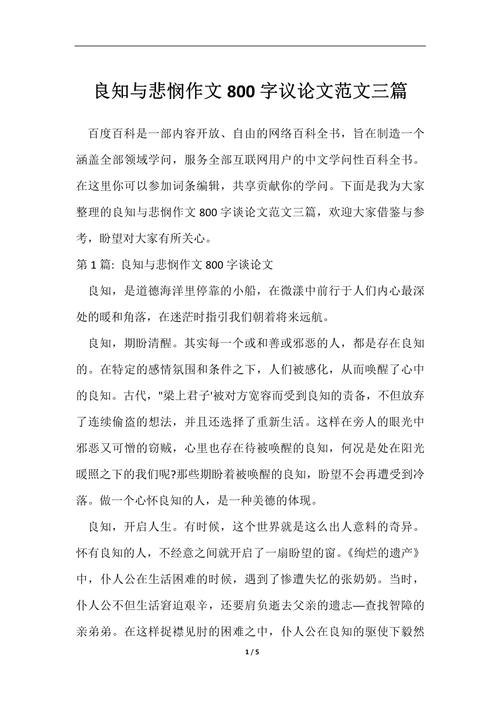 良知，人性永恒的灯塔还是易逝的微光？-图1