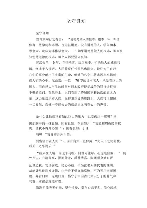 良知，人性永恒的灯塔还是易逝的微光？-图2