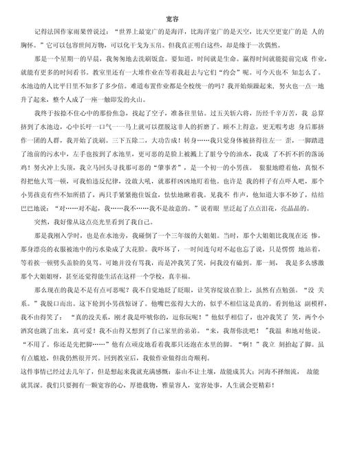 宽容议论文作文500字-图2