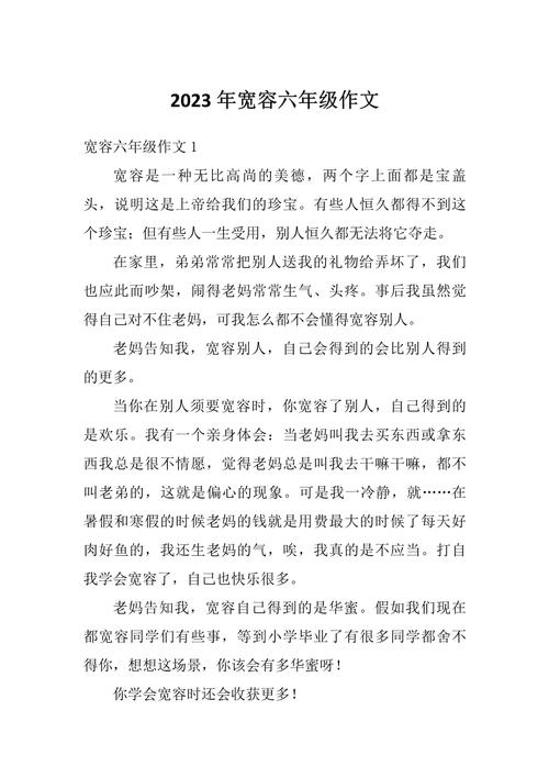 宽容议论文作文500字-图3