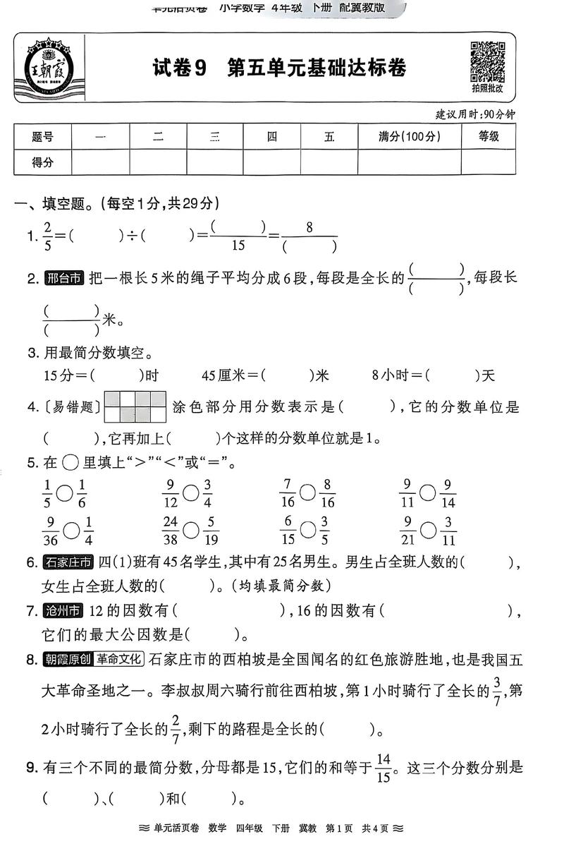 四年级下册数学辅导题怎么学更高效？-图2