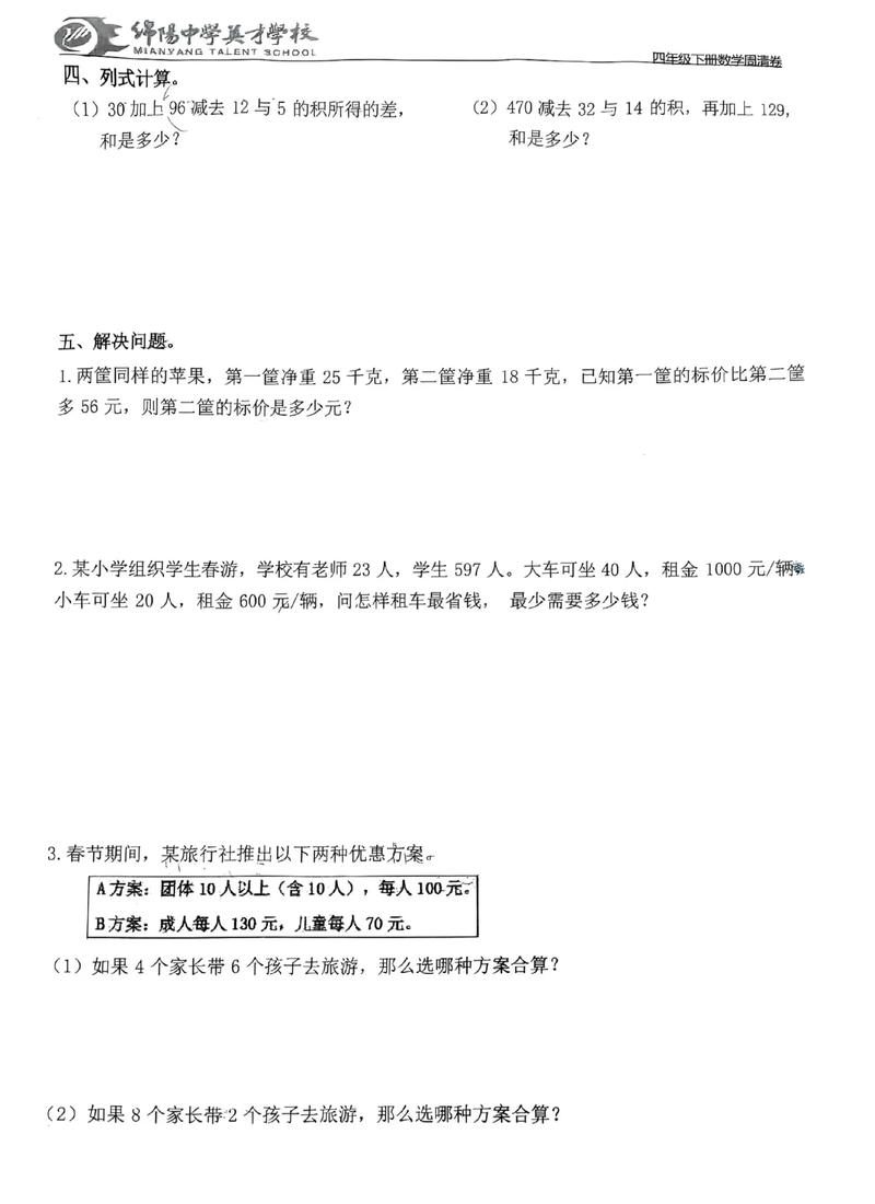 四年级下册数学辅导题怎么学更高效？-图1