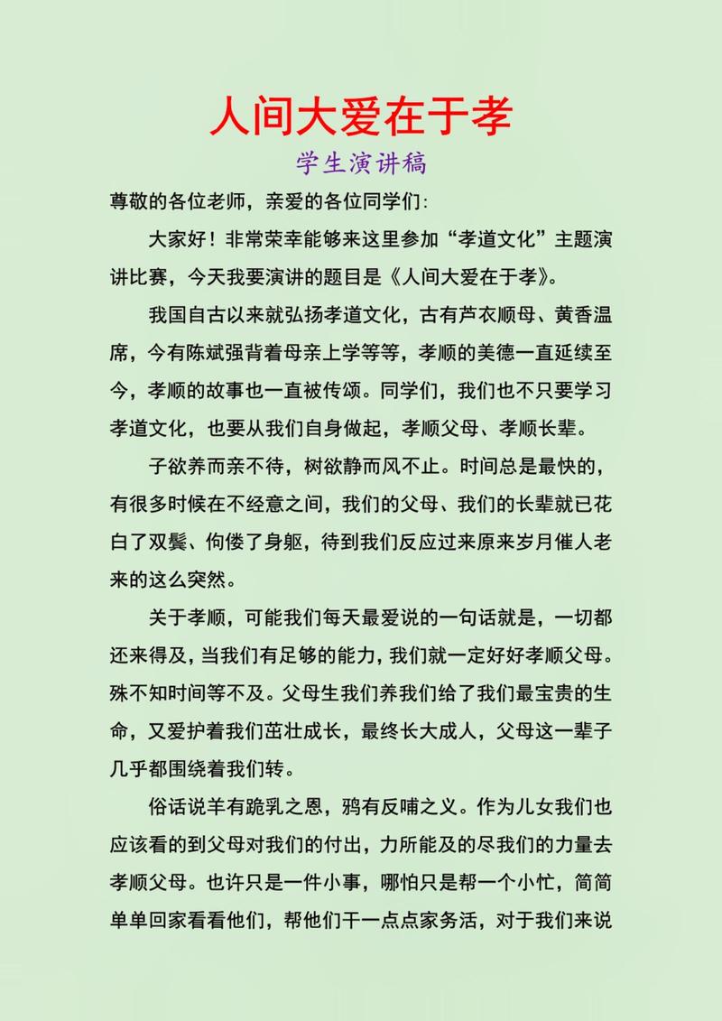 何为新时代高中生心中的孝？-图3