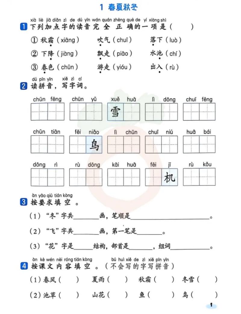 一年级语文下册同步辅导怎么学更有效？-图1