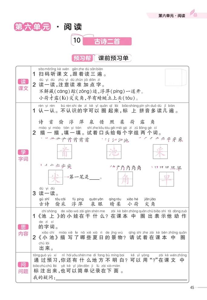 一年级语文下册同步辅导怎么学更有效？-图3