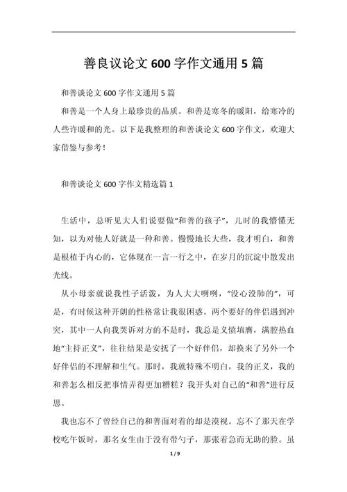 善举的本质究竟是什么？-图1