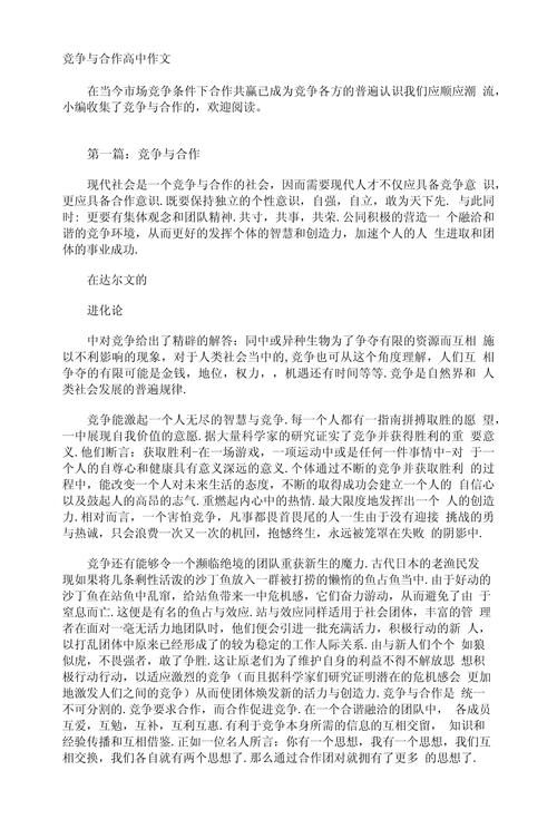 议论文素竞争，如何平衡竞争与合作？-图2