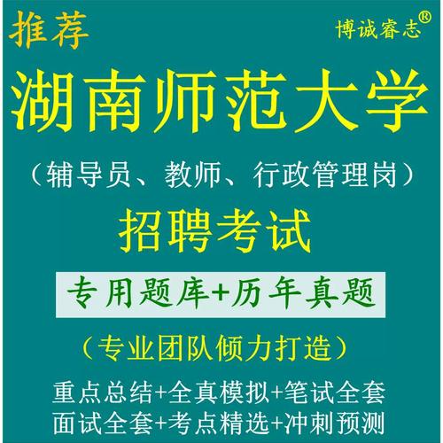 湖南师范大学辅导员招聘有何要求？-图1