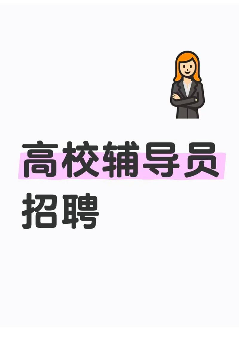 湖南师范大学辅导员招聘有何要求？-图2