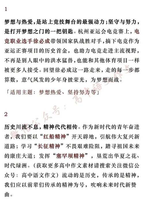 高中议论文事实论据该如何选取与运用？-图2