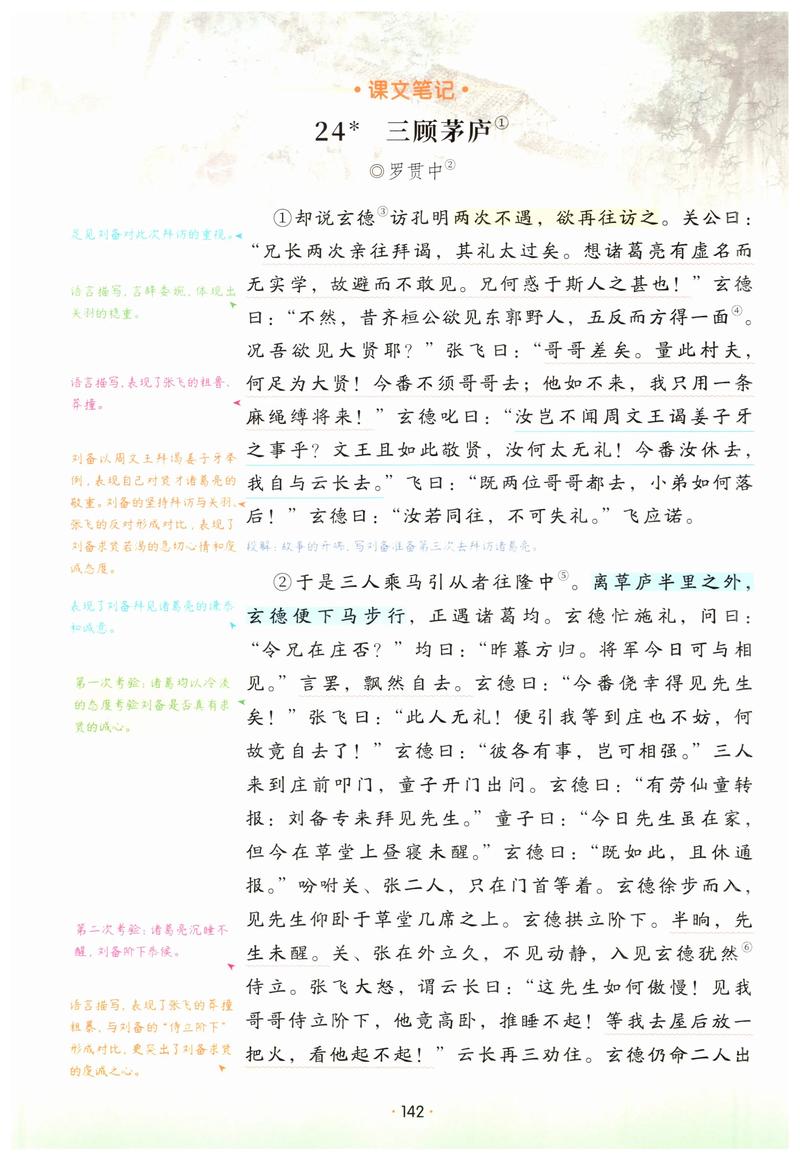 三顾茅庐，诚心与智慧何为关键？-图1