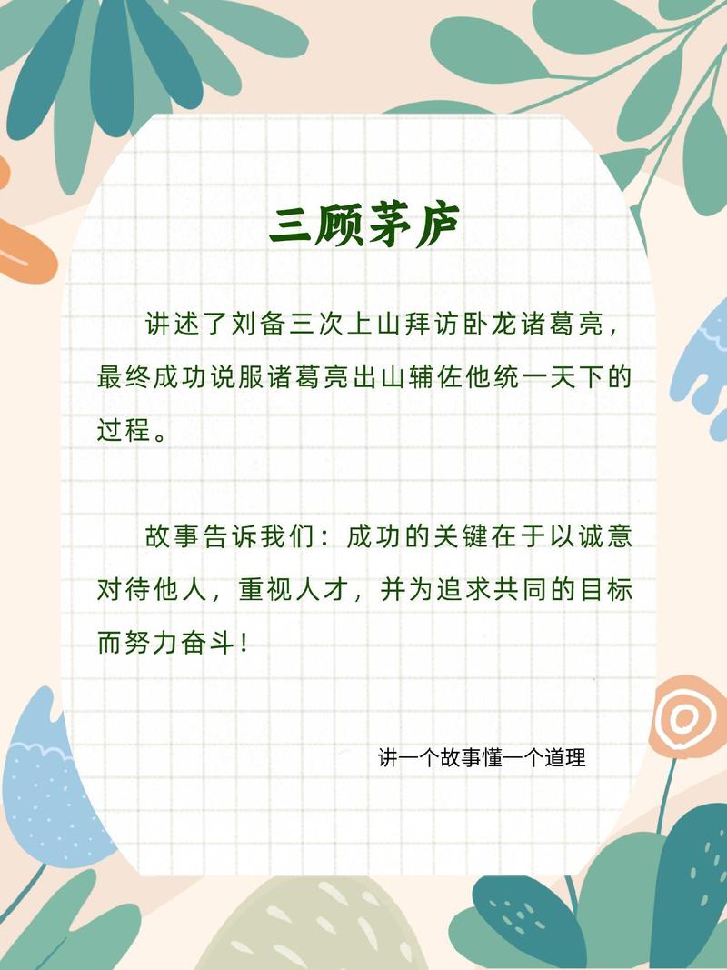 三顾茅庐，诚心与智慧何为关键？-图3