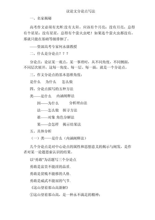 议论文论点论据如何有效结合?-图2 议论文论点论据如何有效结合?-图2