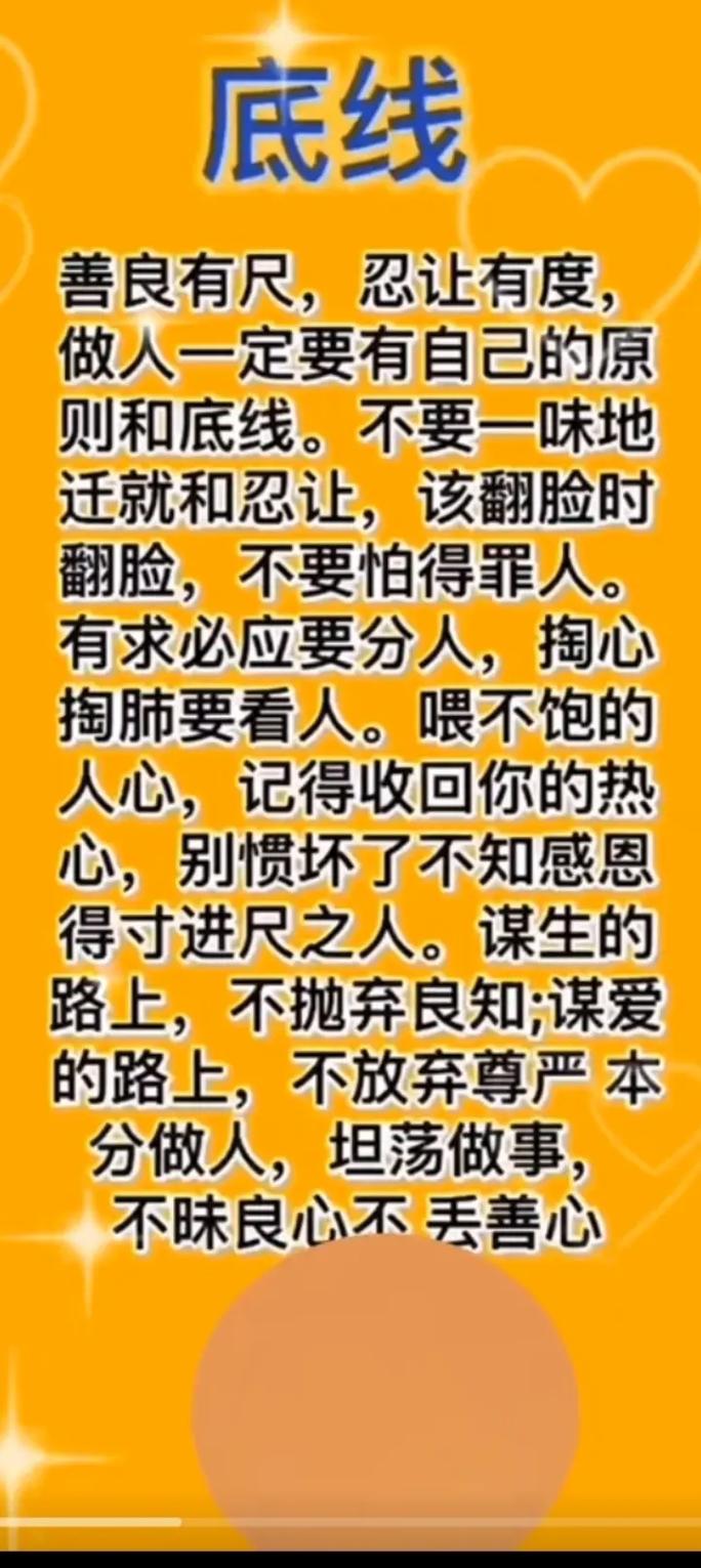 做人底线究竟在何处？-图3