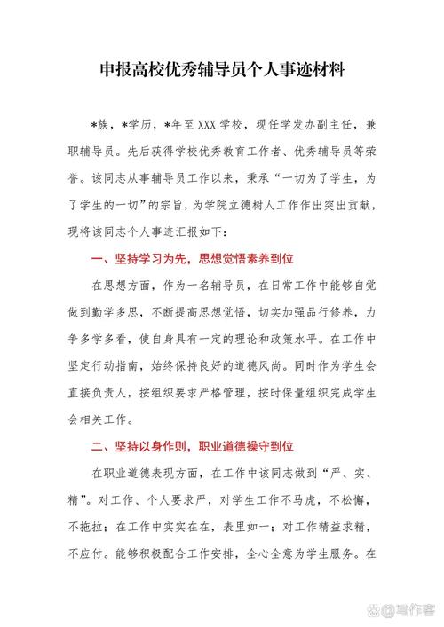 优秀辅导员材料的核心标准是什么？-图1